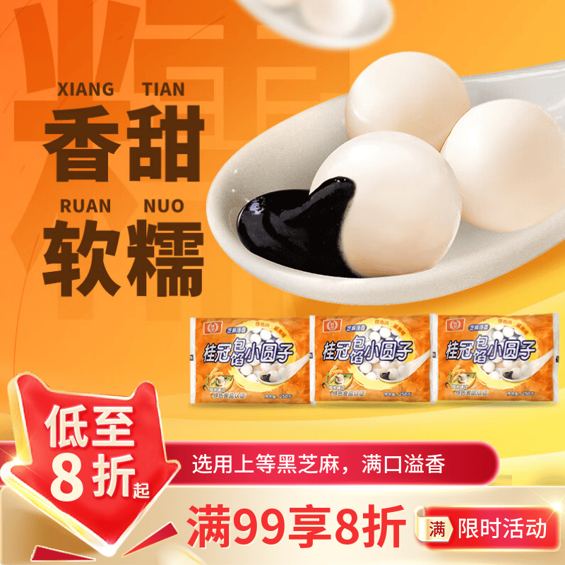 桂冠包馅小圆子芝麻汤圆750g 25.9元 - 86线报