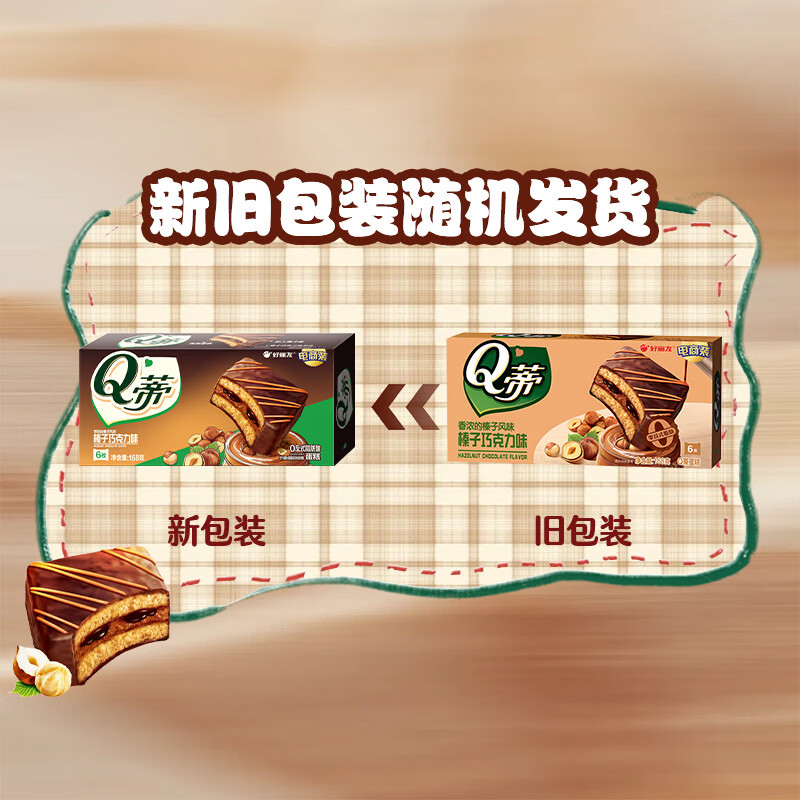 好丽友Q蒂蛋糕榛子巧克力味6枚装168g 7.15元 - 86线报