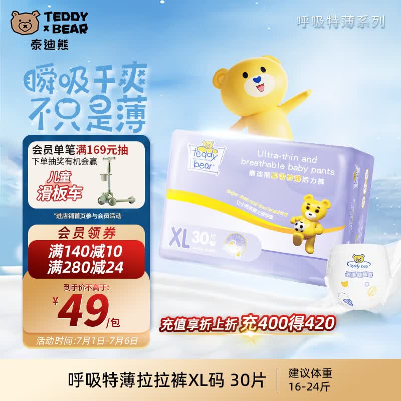 泰迪熊呼吸特薄婴儿拉拉裤XL30片 43.67元 - 86线报 泰迪熊呼吸特薄婴儿拉拉裤XL30片 43.67元 - 86线报