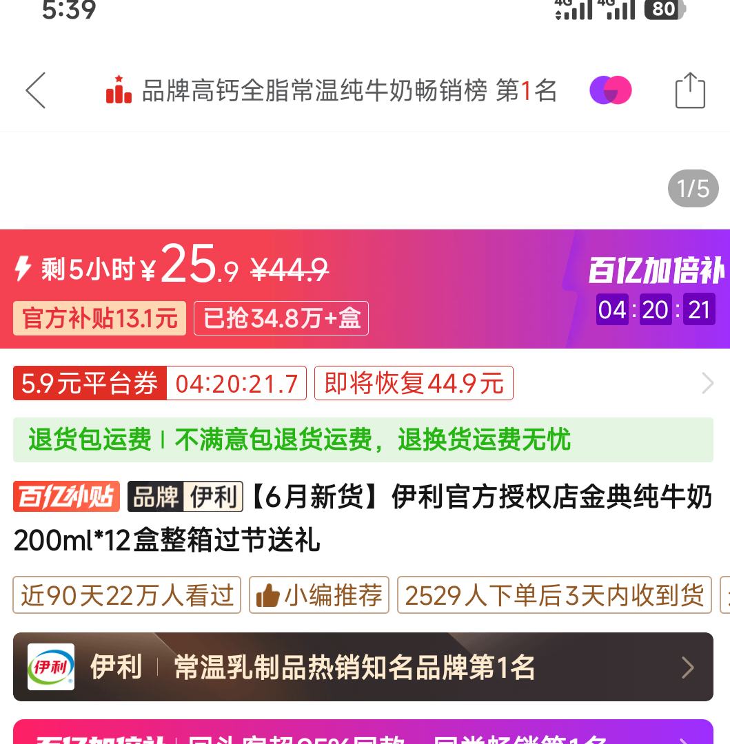 伊利金典纯牛奶200ml*12盒整箱 25.9元 - 美泡泡 伊利金典纯牛奶200ml*12盒整箱 25.9元 - 美泡泡