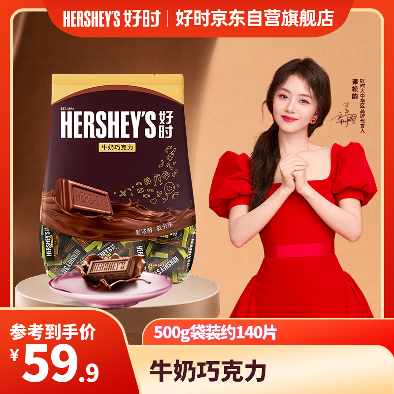 好时牛奶巧克力500g 36.2元 - 86线报 好时牛奶巧克力500g 36.2元 - 86线报