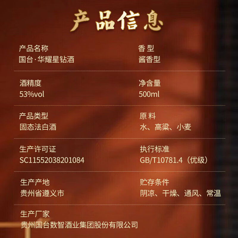 国台酱香型白酒 219元 - 线报酷