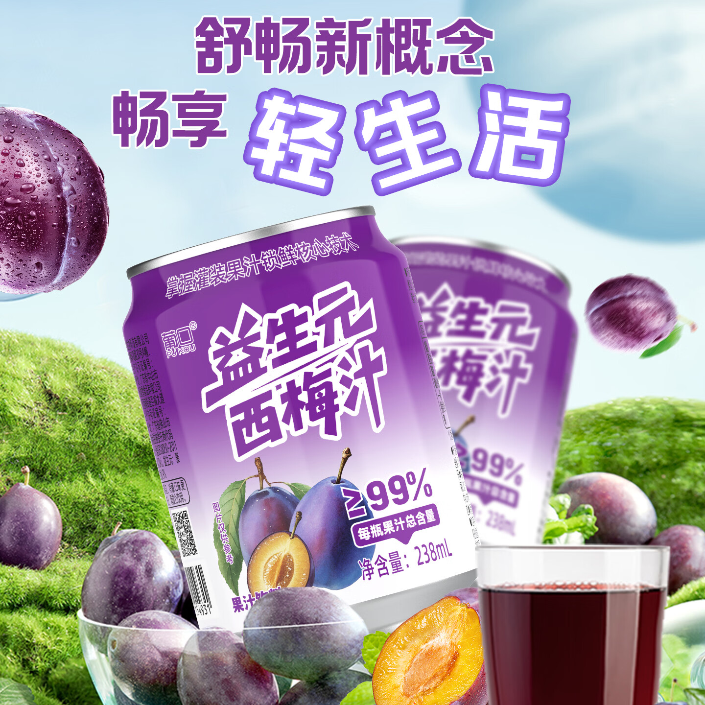 葡口0脂肪解腻饮料复合果汁饮料益生元西梅238ml*10罐 9.9元 - 86线报
