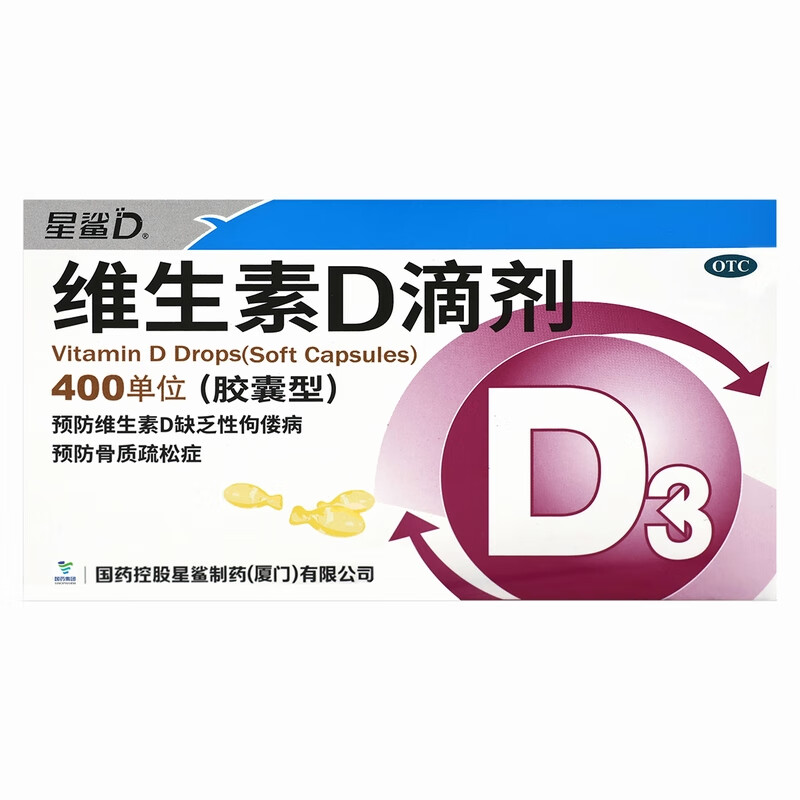 星鲨儿童维生素D滴剂400IU*36粒6盒装 92.36元 - 86线报