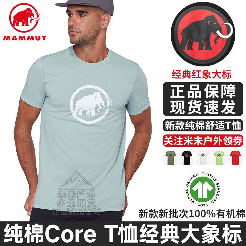 MAMMUT男女款红标Core户外经典logo100%有机棉柔软短袖T恤 150.9元 - 线报酷