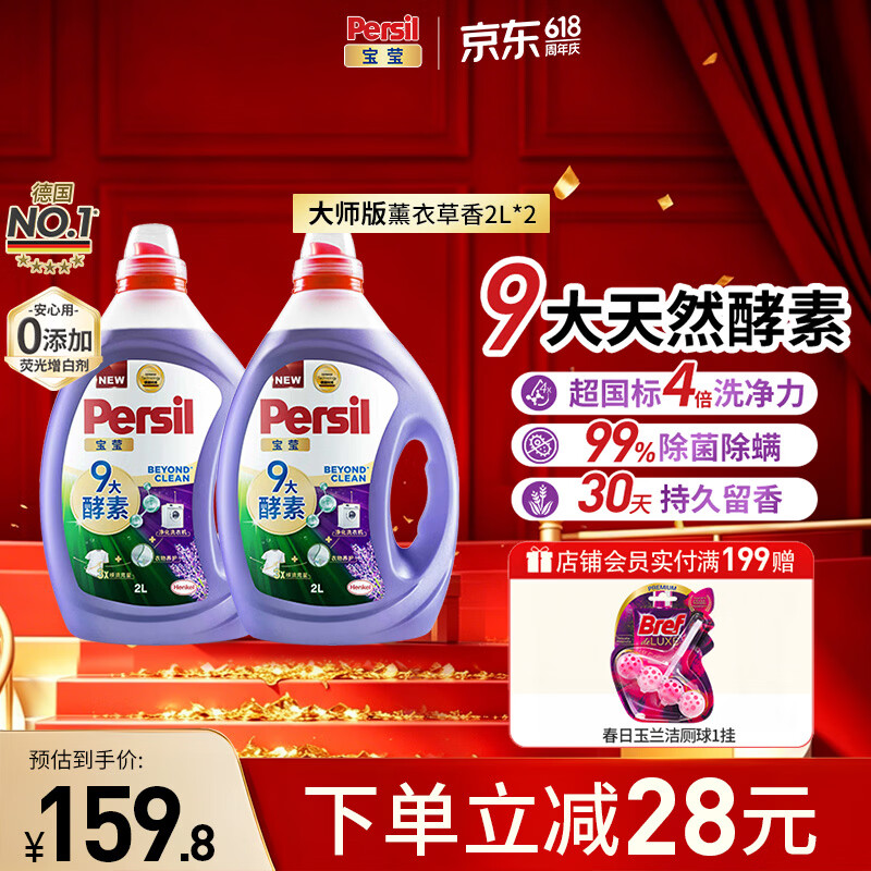 Persil除菌除螨洗衣液 110.13元 - 线报酷