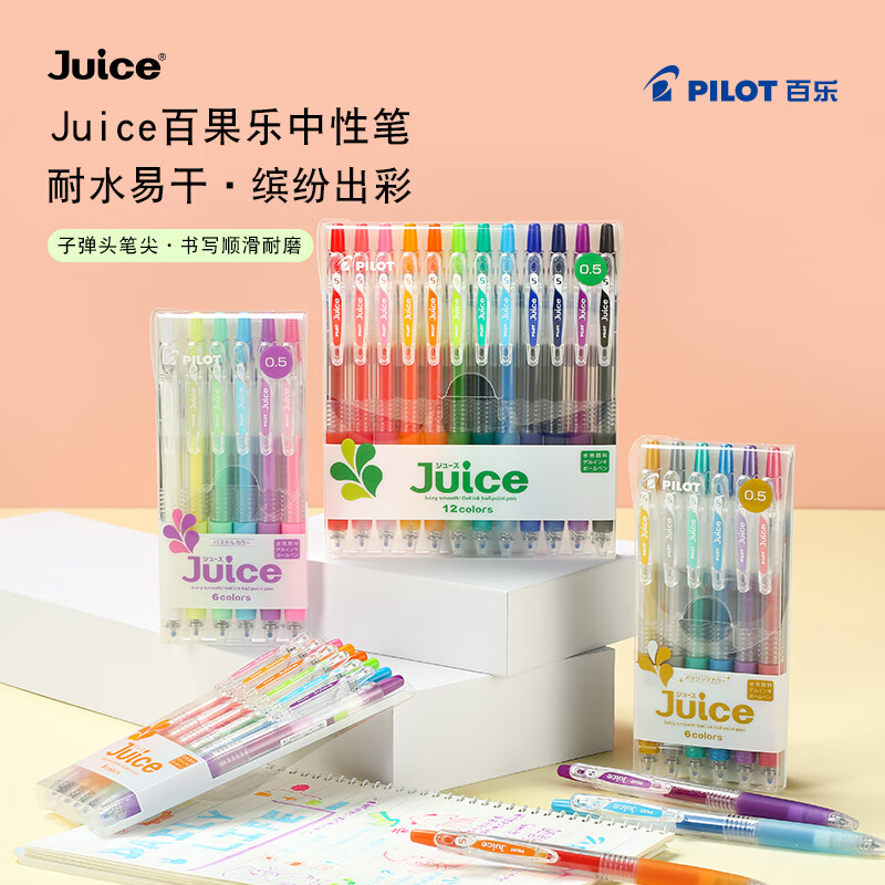 百乐Juice LJU-10EF按动中性笔金属6色0.5mm6支装 19.59元 - 86线报