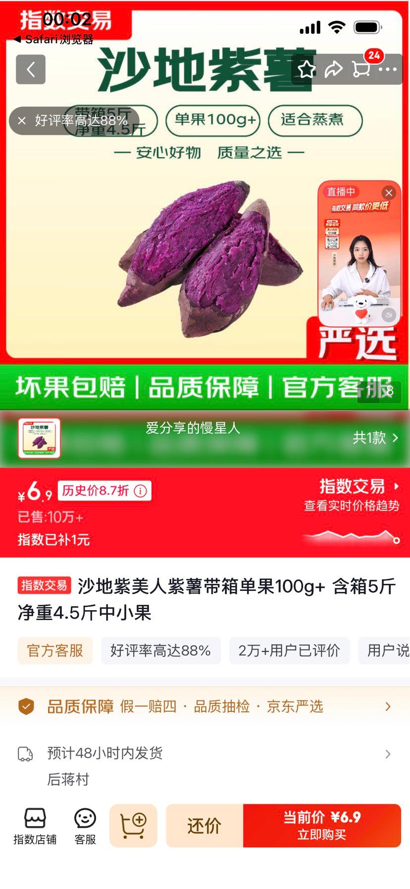 沙地紫美人紫薯100g+中小果5斤装含箱 6.9元 - 线报酷