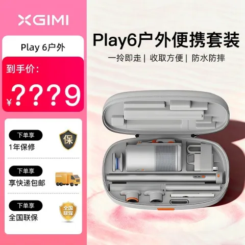 极米投影 极米Play6户外便携套高亮高清1080P家用投影仪投影机户外内置电池1879元 1879元