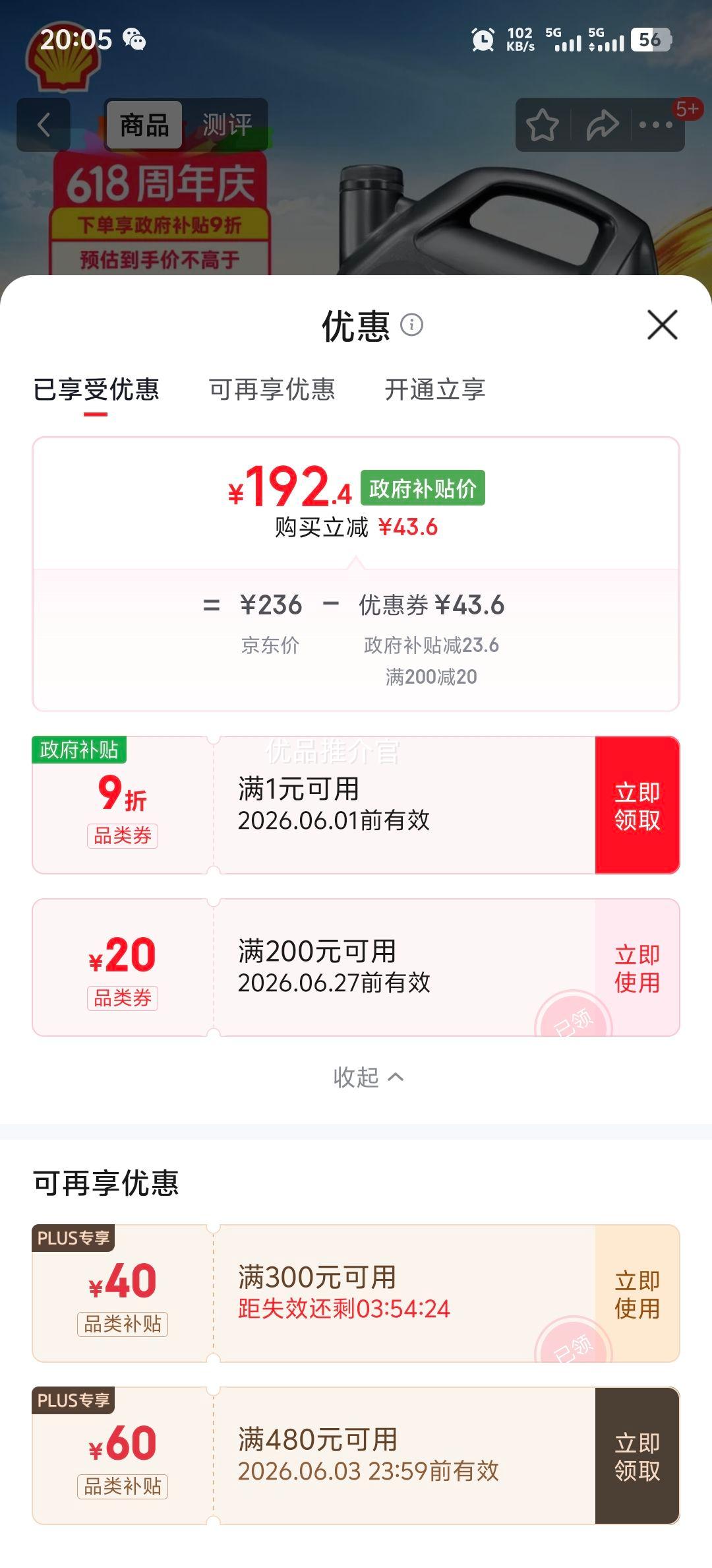 壳牌全合成机油5W-30API SP级 4L 超凡喜力 165.36元 - 86线报