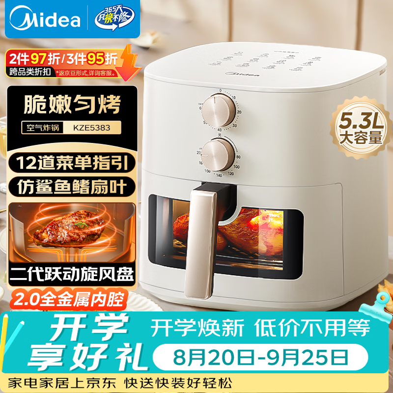 美的家用空气炸锅蒸烤一体免翻面多功能烘焙实用大容量5.3L小家电可视窗口金属内腔KZE5383 - 86线报 美的家用空气炸锅蒸烤一体免翻面多功能烘焙实用大容量5.3L小家电可视窗口金属内腔KZE5383 - 86线报