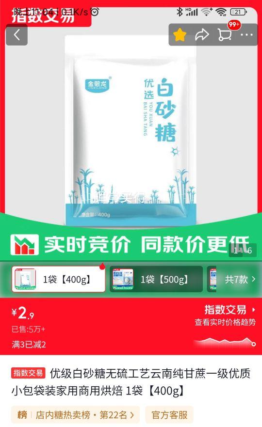 优级白砂糖云南甘蔗400g*1包 4.9元 - 86线报