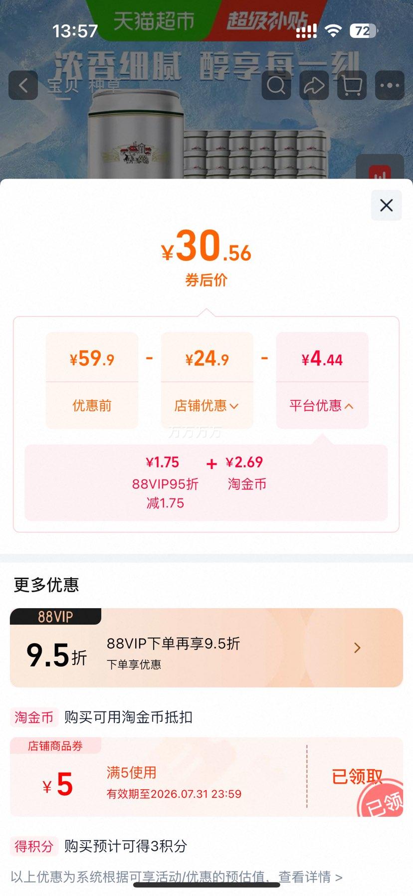 哈尔滨啤酒醇爽经典9度拉格500ml×18听礼盒装 30.56元 - 86线报