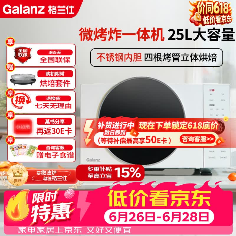 格兰仕宇宙厨房系列25L微波炉900W一级能效变频不锈钢内胆空气炸烤箱一体机DR(W0) 581元 - 86线报