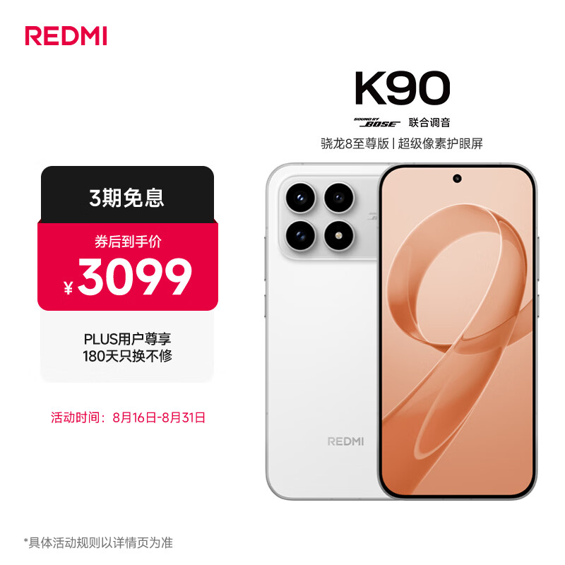 红米K90 5G手机12GB+256GB白色 2379.15元 - 86线报