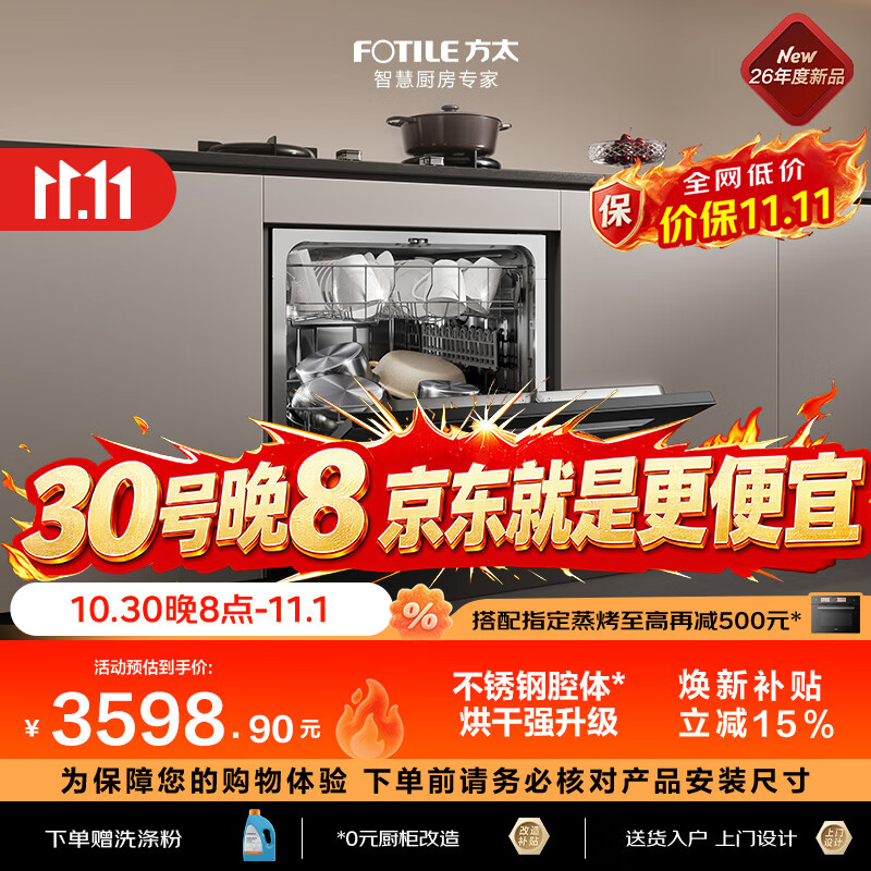 方太JBCD6E-03-N10嵌入式洗碗机16套黑色 3290.18元 - 线报酷