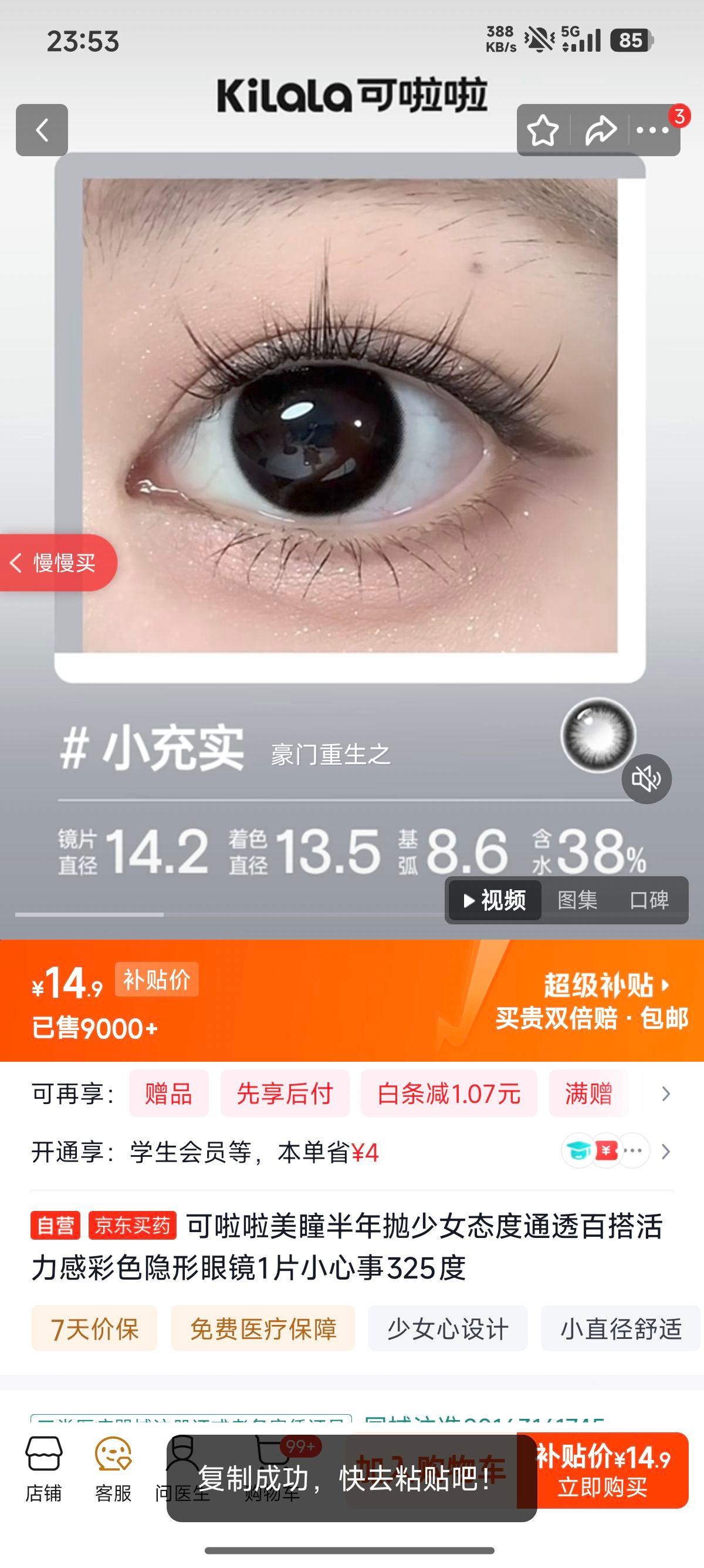 可啦啦美瞳半年抛少女态度通透百搭活力感325度 14.9元 - 86线报