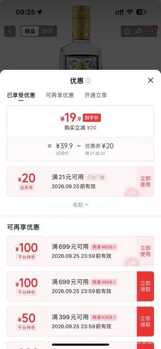 沱牌精品52°浓香型白酒500mL 19.9元 - 86线报