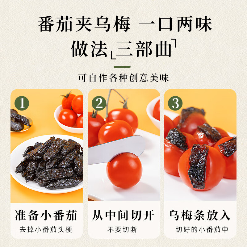 牧果人 无核乌梅条肉 500g/袋 券后24.9元 - 86线报