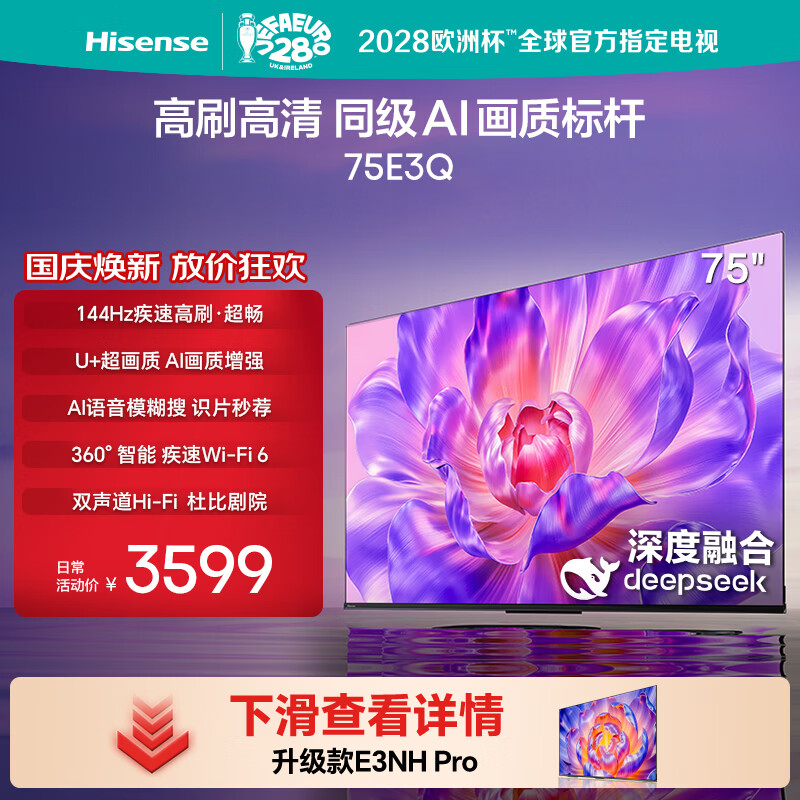 海信75E3Q液晶电视75英寸4K 2604.25元 - 86线报