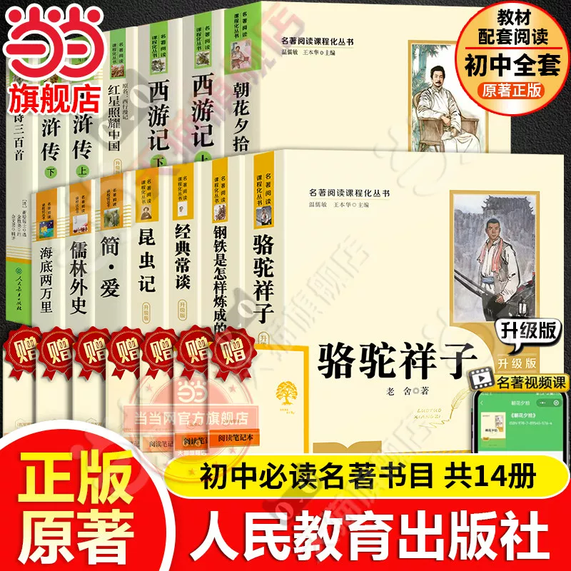 艾青诗选和水浒传人民教育出版社九年级上册完整版唐诗三百首简爱儒林外史 10.4元 - 线报酷