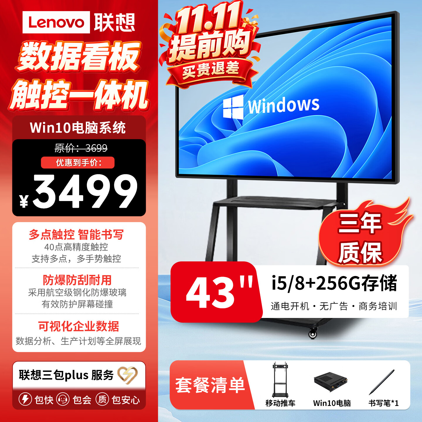 联想DST43 43英寸触摸屏会议平板Windows系统 3122.1元 - 线报酷