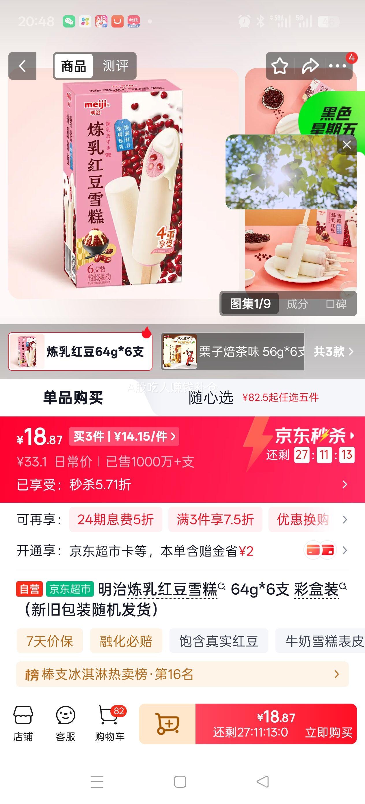 明治炼乳红豆雪糕64g×6支*3件 42.45元 - 86线报