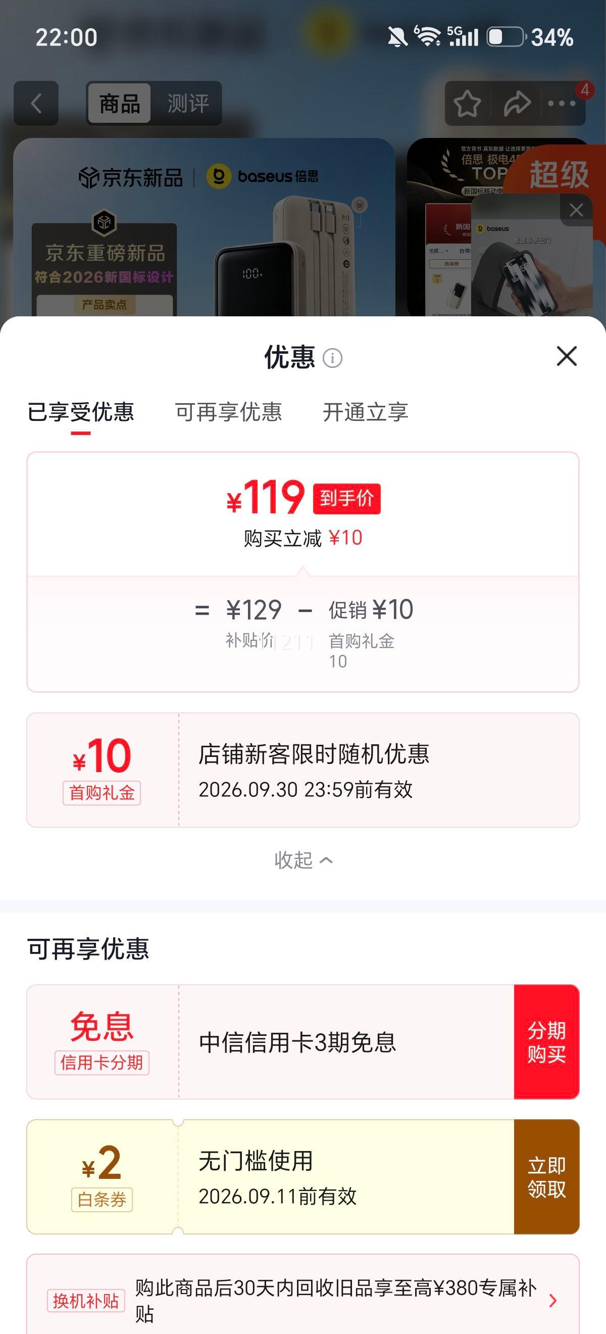 倍思20000mAh自带线充电宝45W快充可上飞机 119元 - 86线报