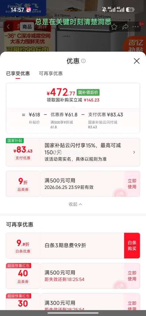 新飞 100L 卧式冷柜 BC/BD-100KPDJ 深冷-36°C 422.77元 晒单返现50元京豆 图片 3