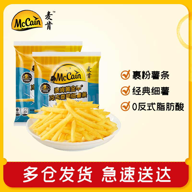 McCain黄金甲细薯条400g*2袋 19.9元 - 86线报
