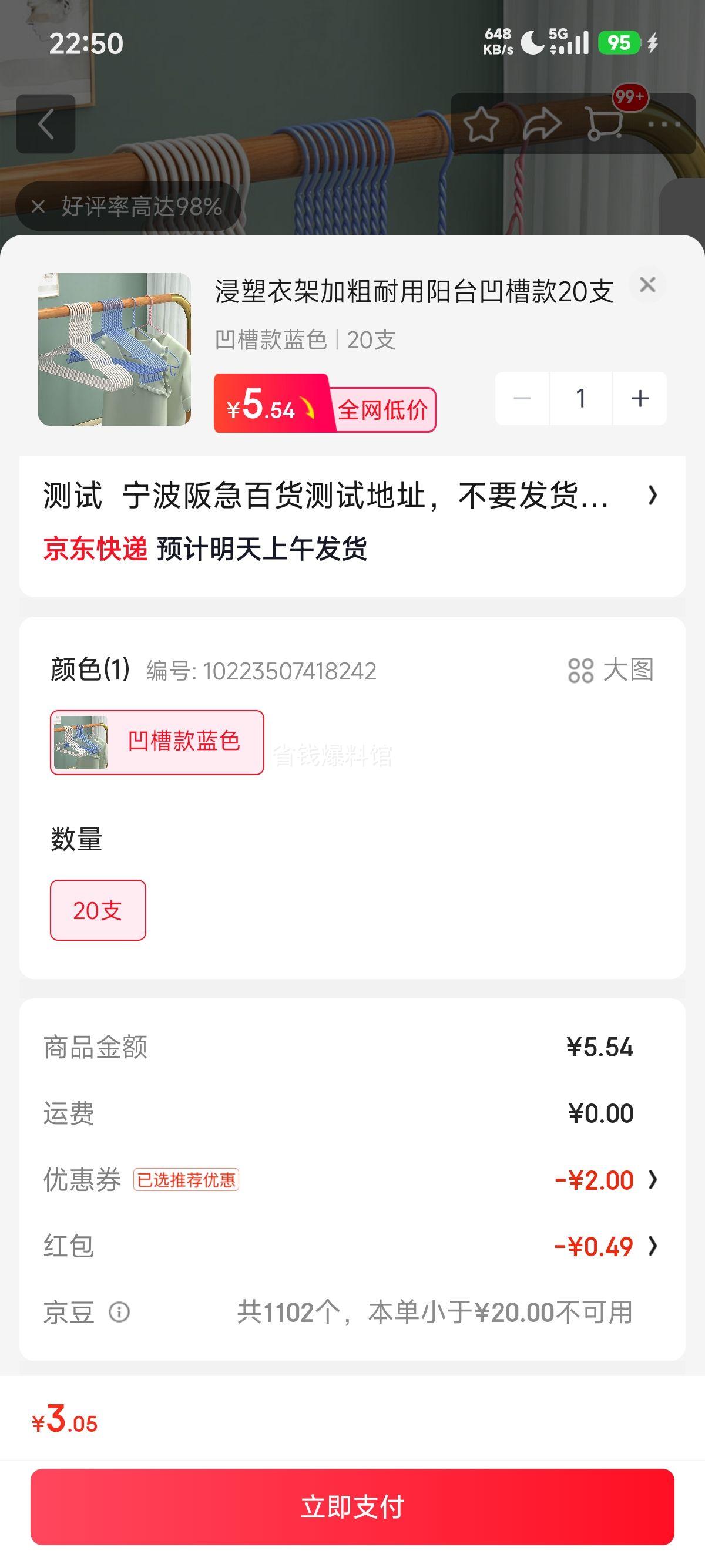 京东快递浸塑衣架防滑无痕加粗凹槽款蓝色20支 3.54元 - 86线报