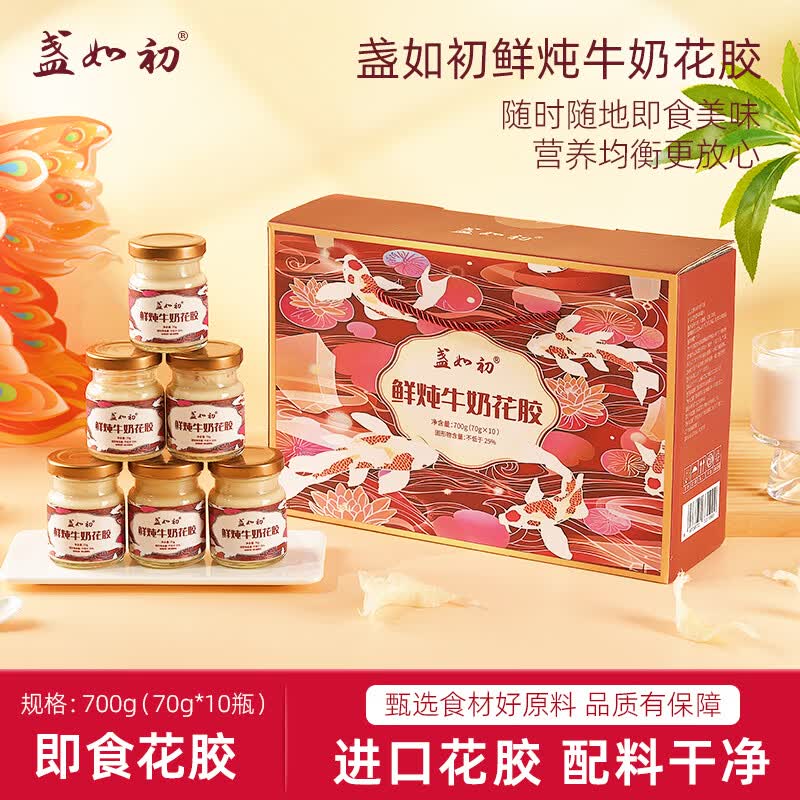 盏如初鲜炖牛奶花胶礼盒1盒70g*10瓶 49.9元 - 86线报 盏如初鲜炖牛奶花胶礼盒1盒70g*10瓶 49.9元 - 86线报