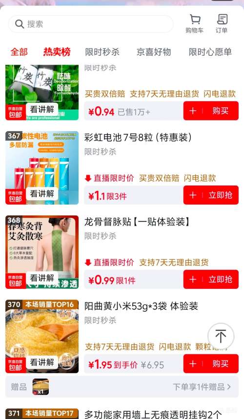 彩虹7号碳性电池1.5V8个装 1.1元 - 86线报