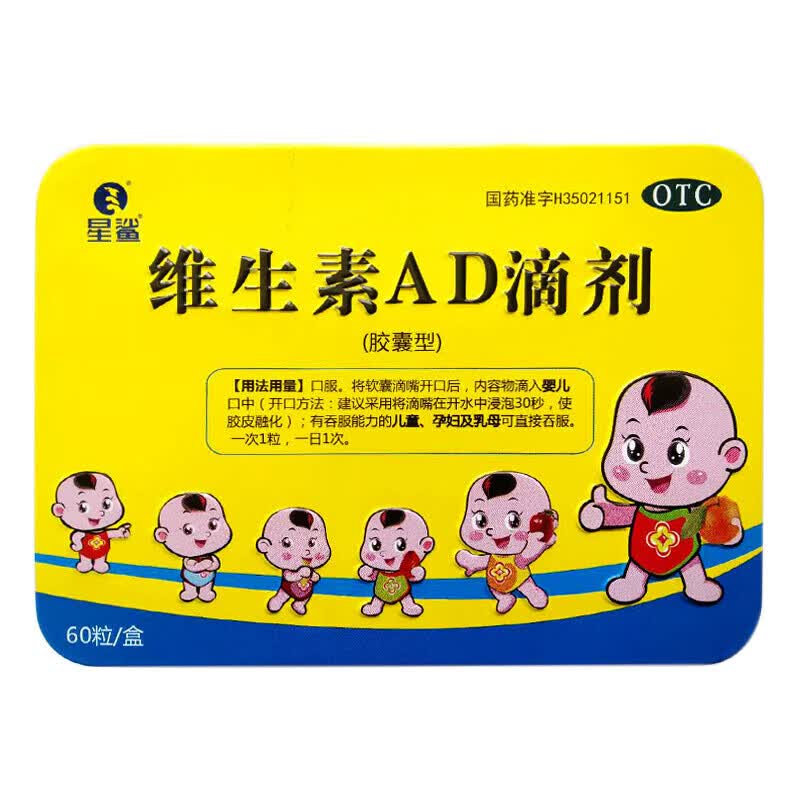 星鲨维生素AD滴剂120粒 42.92元 - 线报酷