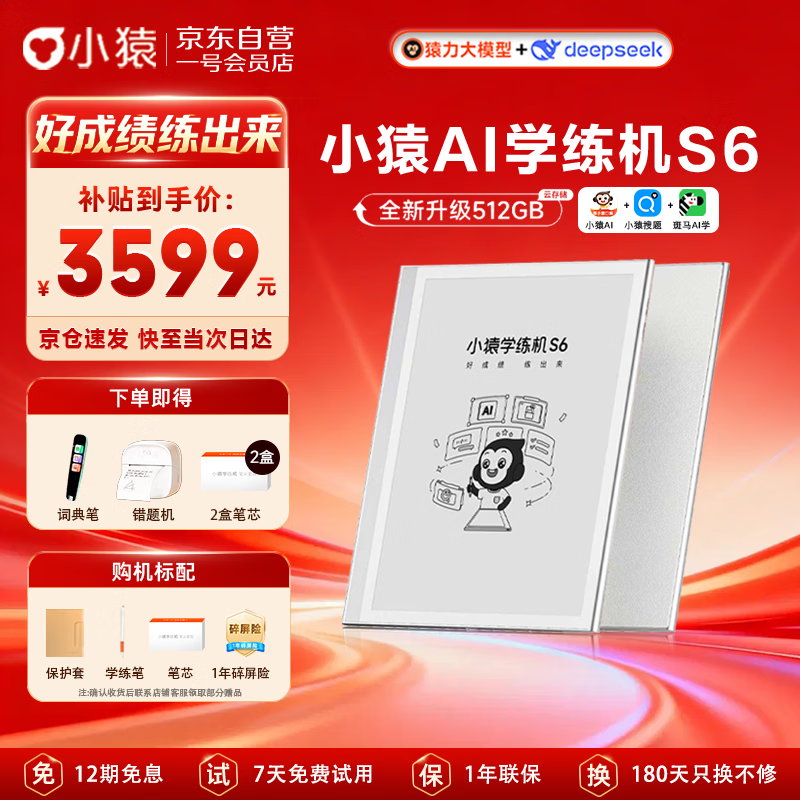 小猿 S6AI特级老师1V1家教机 3549元 - 86线报