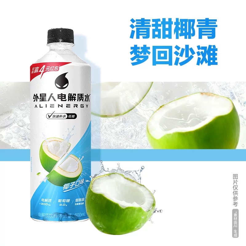 alienergy外星人电解质水低糖椰子味含NFC椰子水运动饮料600ml*15瓶 56.75元 - 线报酷