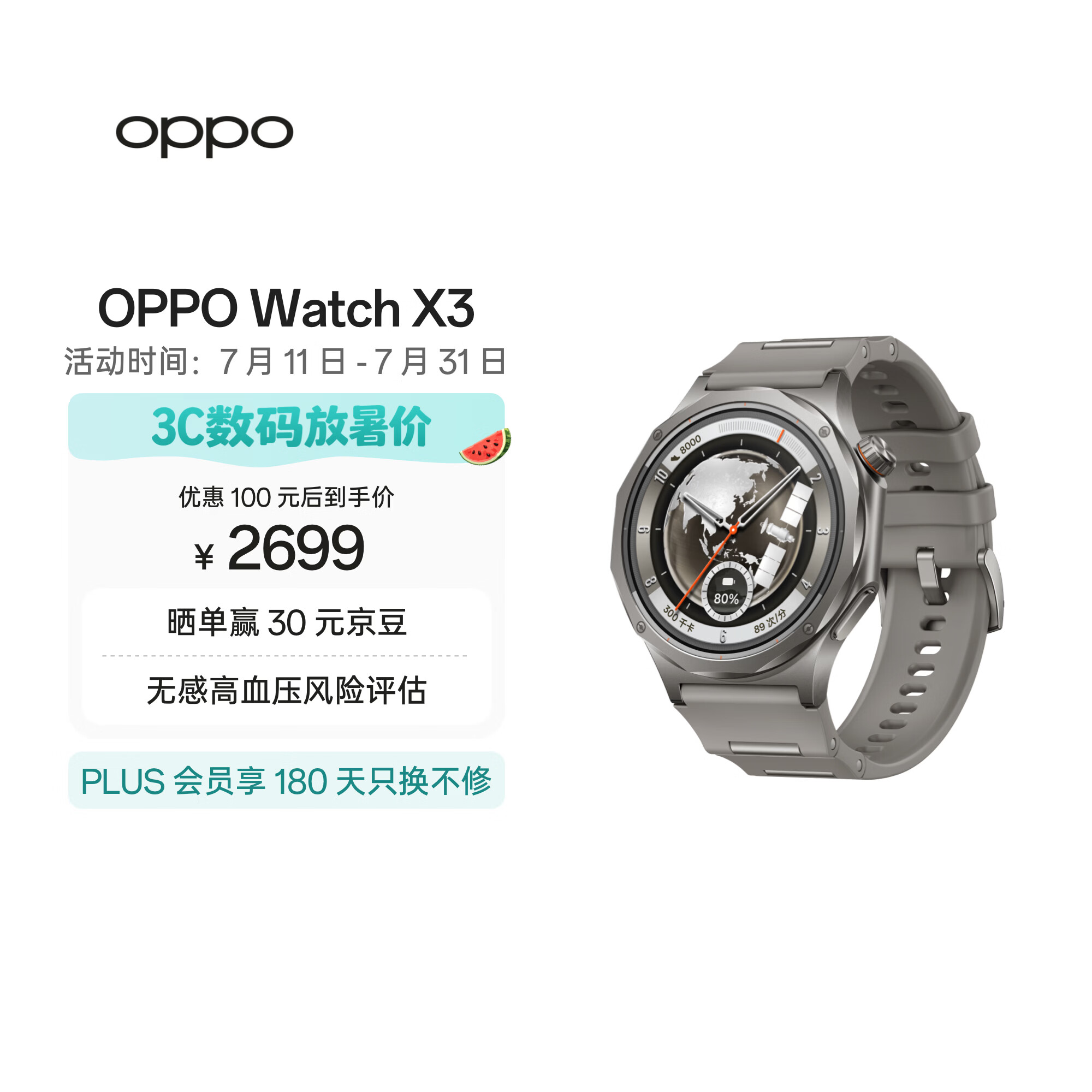 OPPO Watch X3智能手表无限钛 2282.69元 - 86线报 OPPO Watch X3智能手表无限钛 2282.69元 - 86线报
