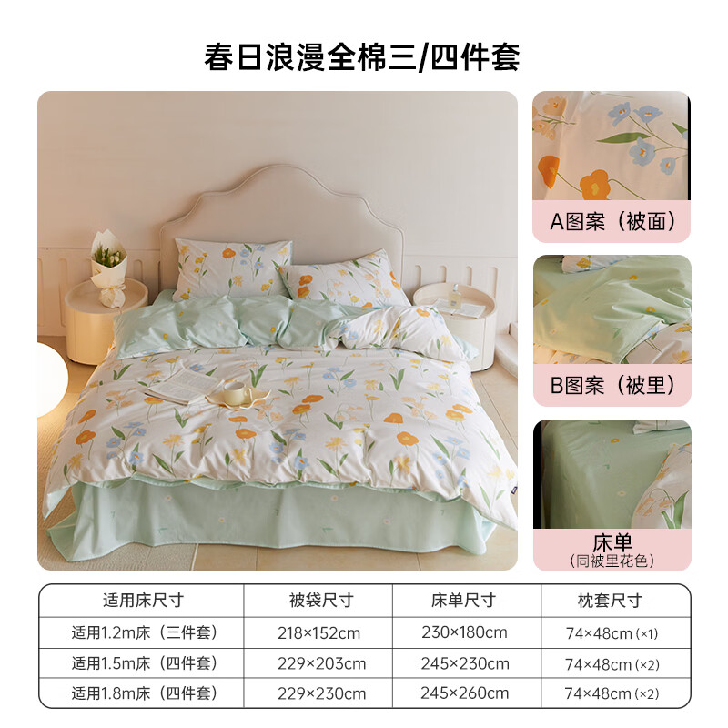 多喜爱家纺纯棉床上四件套全棉双人床上用品被套床单套件1.5米床203*229cm 113元 - 86线报