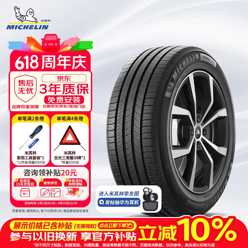 米其林耐越ENERGY MILE MI系列轮胎215/55R17 94V 473.3元 - 86线报 米其林耐越ENERGY MILE MI系列轮胎215/55R17 94V 473.3元 - 86线报