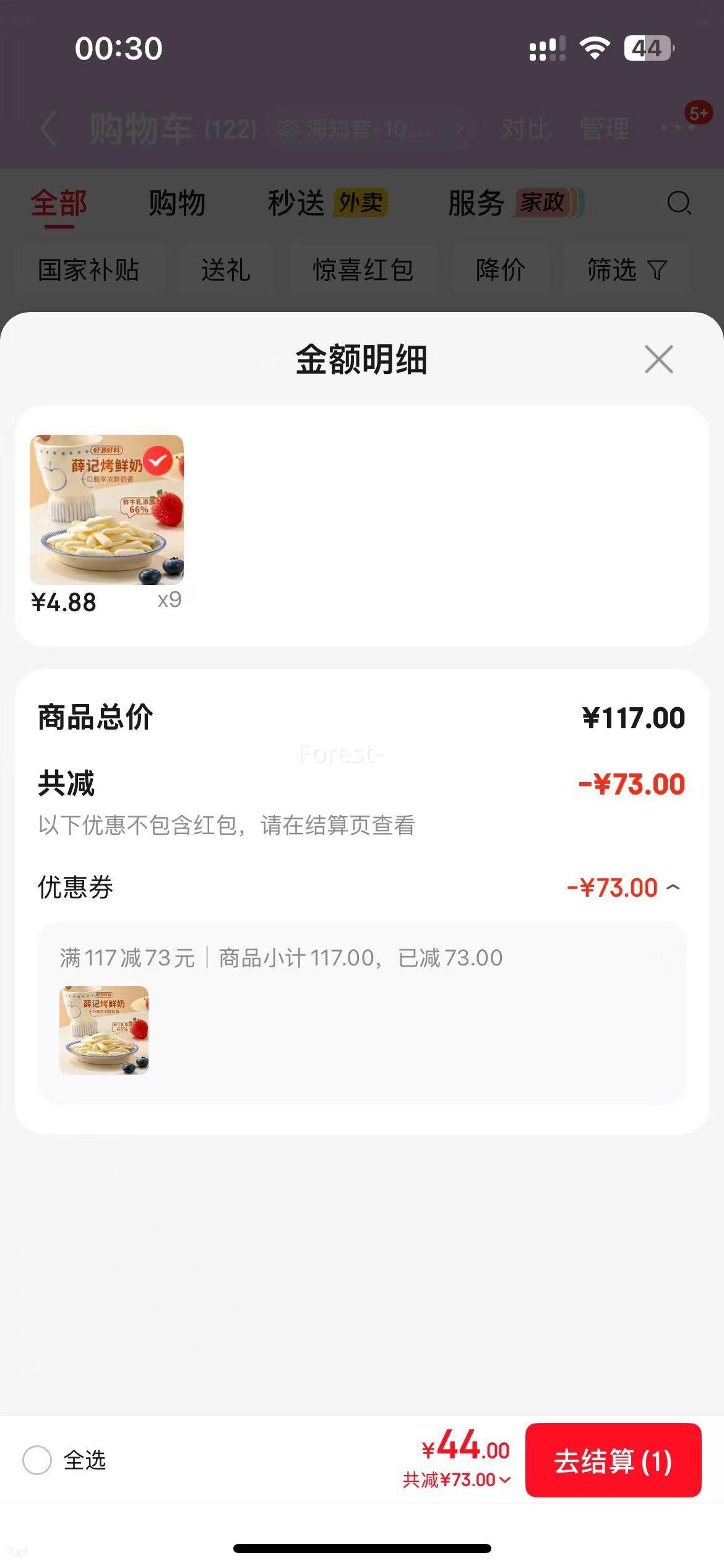 薛记炒货烤鲜奶脆4袋果干484g*9件任选 44元 - 86线报