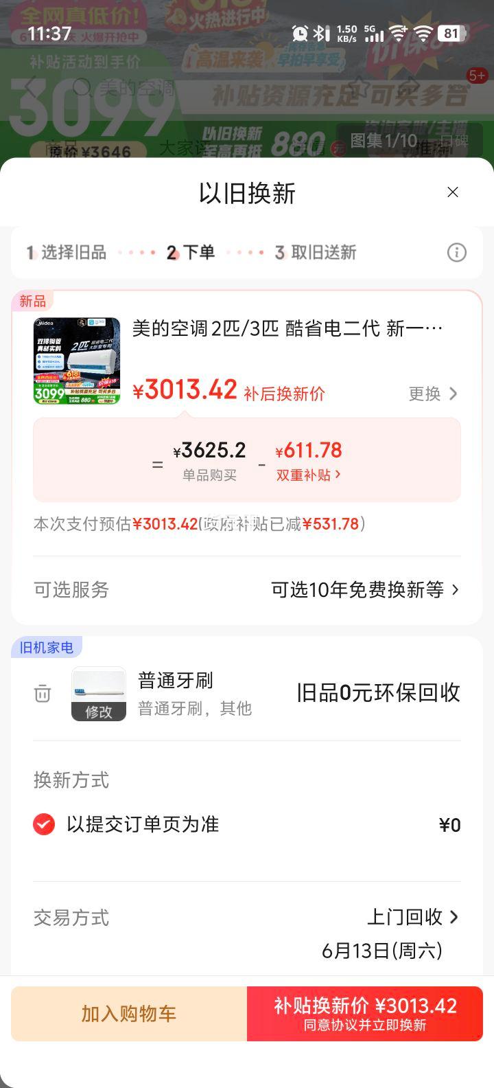 美的酷省电二代2匹挂机KFR-46GW/KS2 3013.42元 - 86线报