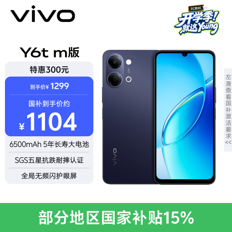 vivo Y6t m版 6500mAh大电池 IP65防尘抗水 暮夜黑 6GB+256GB 手机 - 86线报