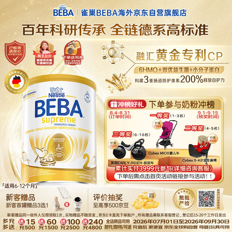 雀巢贝巴 Nestle雀巢 BEBA至尊版婴幼儿奶粉2段800g 295.34元 - 86线报