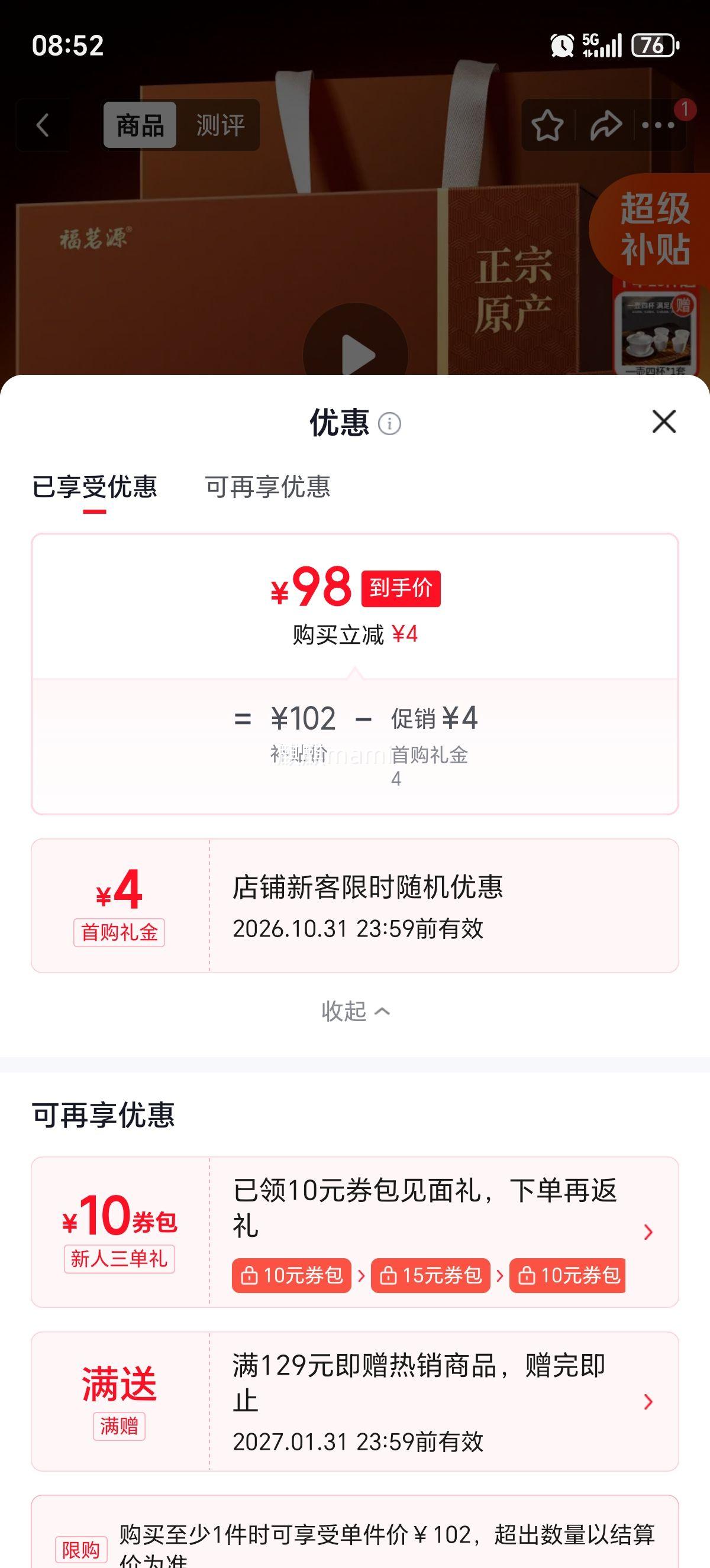 福茗源武夷红茶金骏眉特级320g礼盒 98元 - 86线报