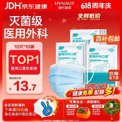 限移动端、京东百亿补贴：海氏海诺 一次性医用外科口罩100只 灭菌级医用口罩成人夏季薄款防尘防晒 12.7元 图片 2