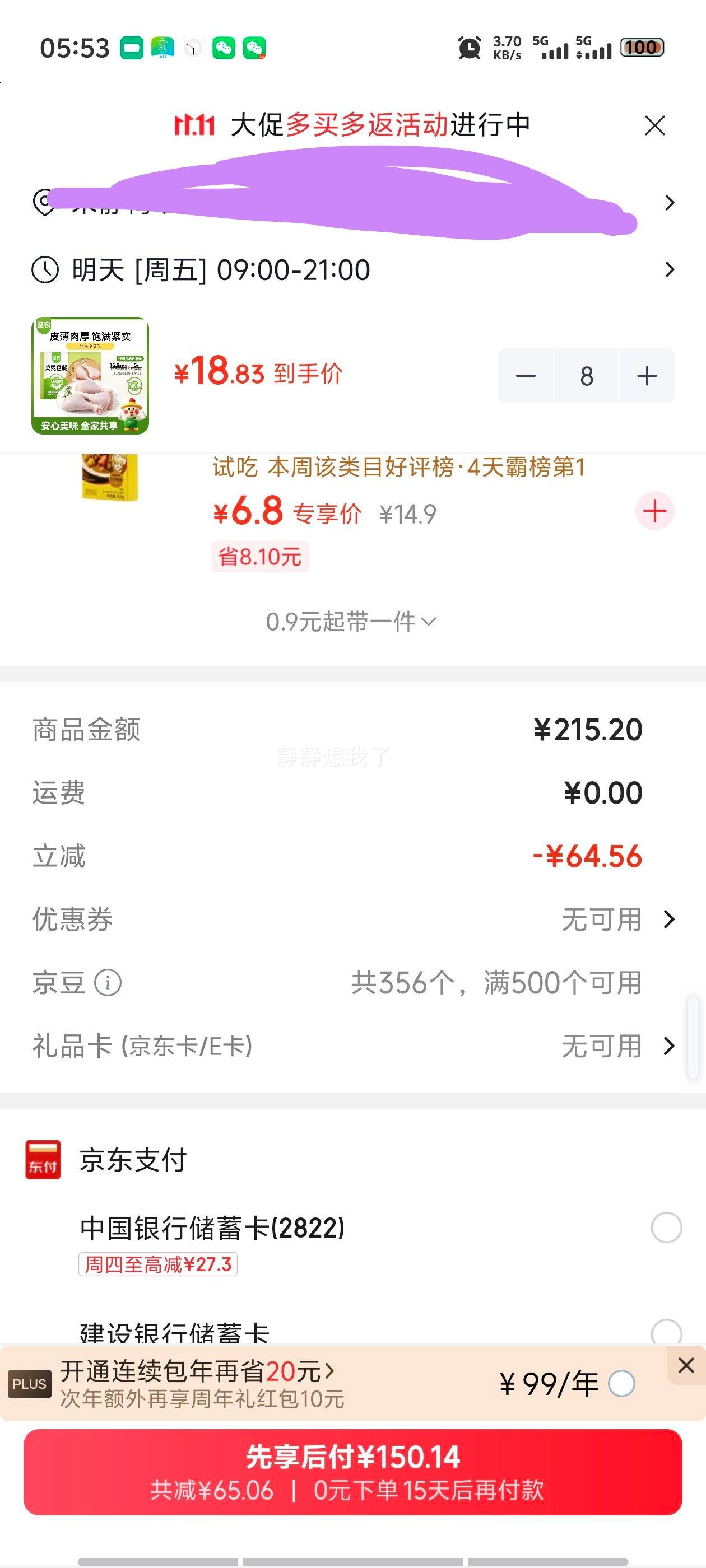 圣农鸡琵琶腿2斤 150.14元 - 86线报