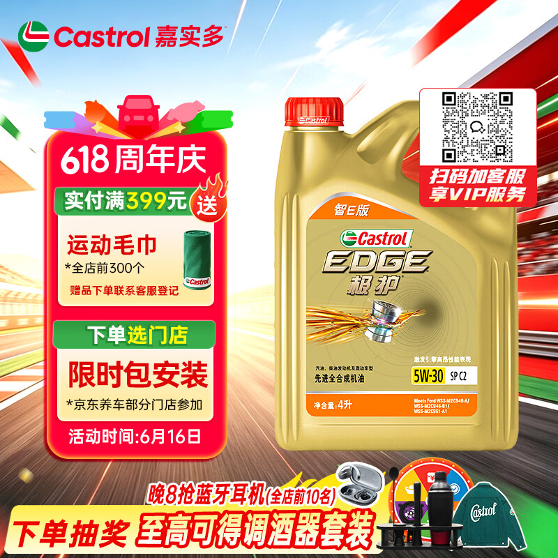 嘉实多极护智E版全合成机油5W-30SP/C2 4L 87.3元 - 86线报