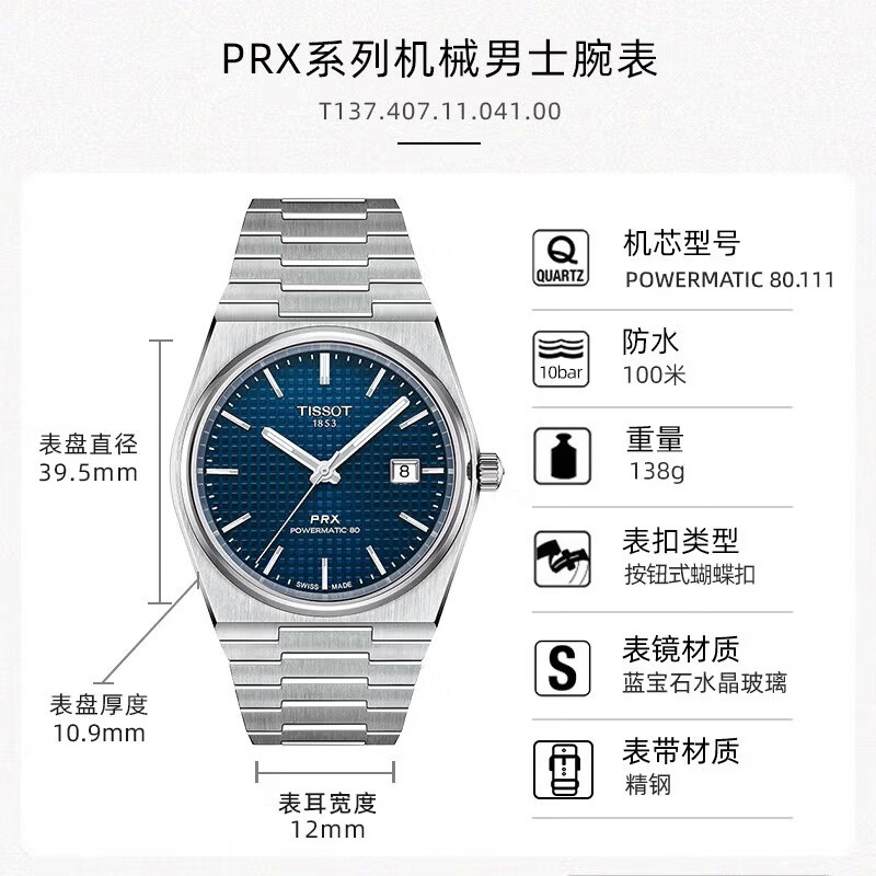 TISSOT PRX系列 40毫米自动上链腕表 T137.407.11.041.00 3777元 - 86线报