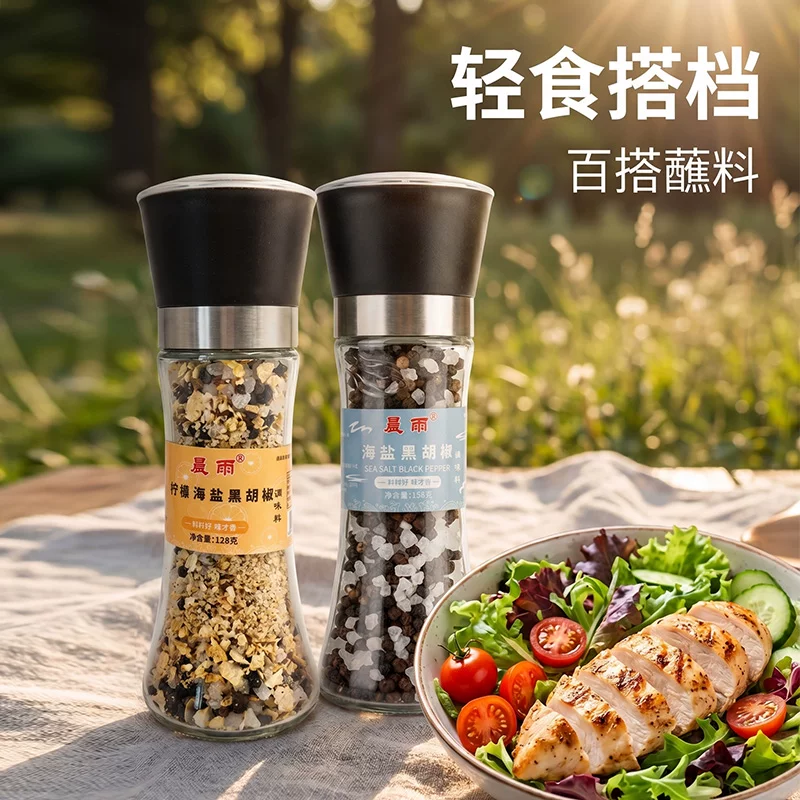 晨雨柠檬海盐黑胡椒158g研磨混合粉调味料鸡胸肉牛排调料胡椒粉拌面健身餐 19.4元 - 86线报