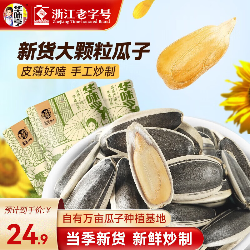 华味亨1500g多口味葵瓜子袋装瓜子3斤坚果炒货葵花籽大颗粒香瓜子500g原味香 - 线报酷 华味亨1500g多口味葵瓜子袋装瓜子3斤坚果炒货葵花籽大颗粒香瓜子500g原味香 - 线报酷